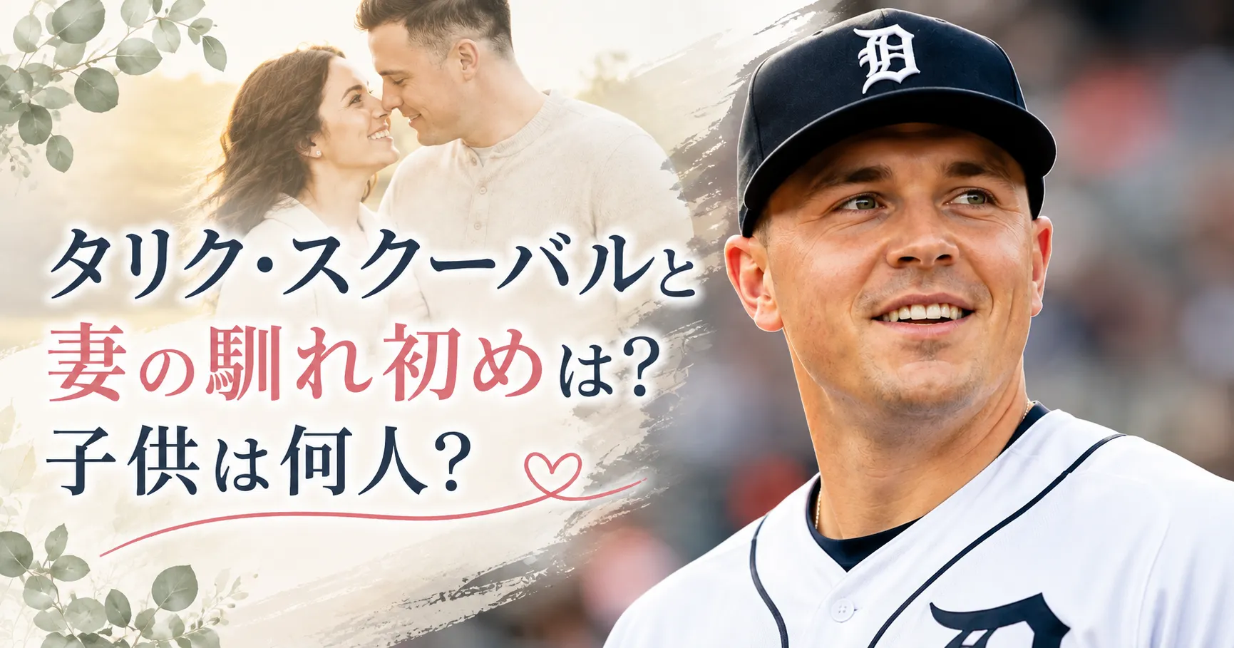 タリク・スクーバルと妻の馴れ初めは？子供は何人？
